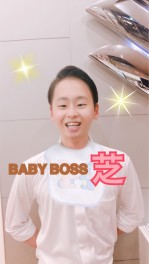 ＢＡＢＹ　ＢＯＳＳ芝です！！！
